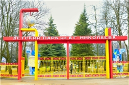 К 55-летию принятия решения о присвоении новому детскому парку имени космонавта А.Г. Николаева