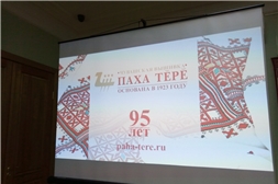 Архивисты на мероприятии по открытию выставки «Паха Тĕрĕ - 95 лет»