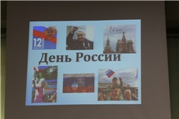 Информационный час ко Дню России