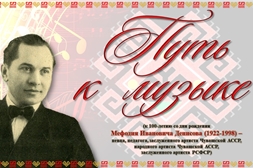 В Государственном архиве современной истории Чувашской Республики состоится презентация виртуальной выставки «Путь к музыке» 